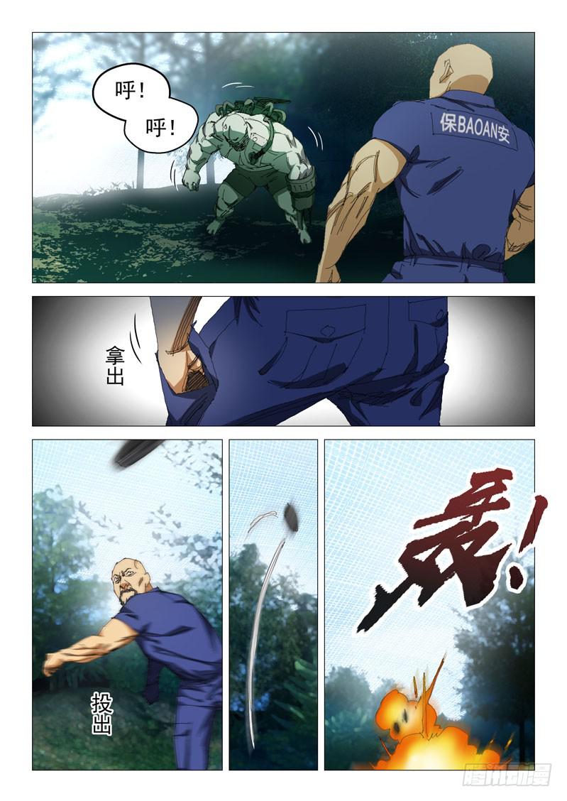 《龙裔少年》第一百零一话 第6页