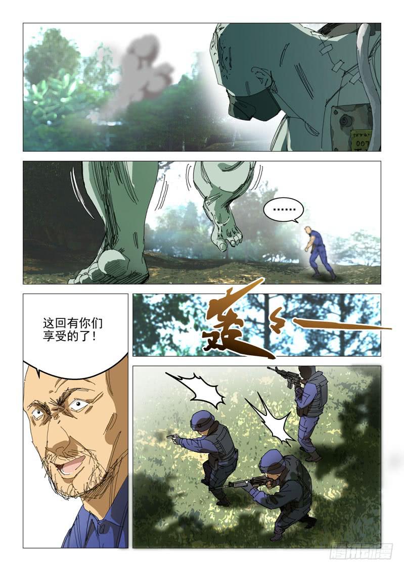 《龙裔少年》第一百零一话 第7页