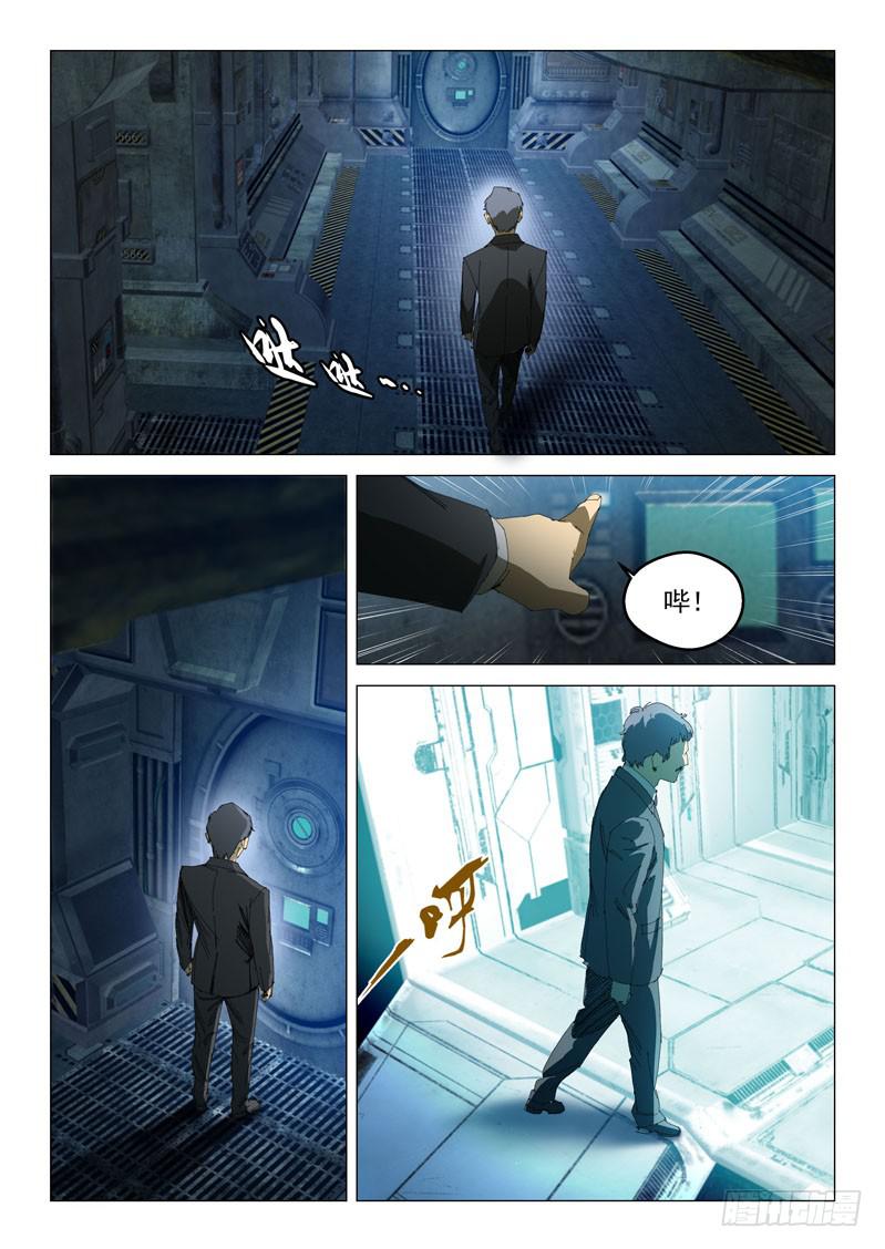 《龙裔少年》第一百零一话 第9页