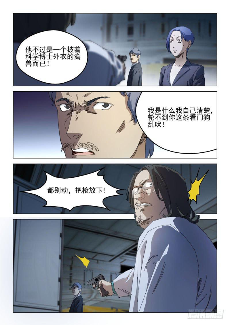 《龙裔少年》第一百零三话 第10页