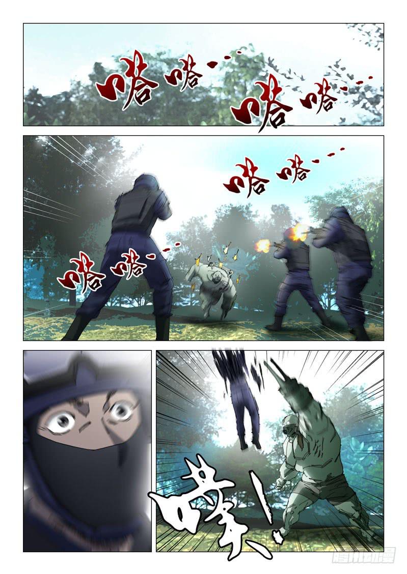 《龙裔少年》第一百零三话 第2页
