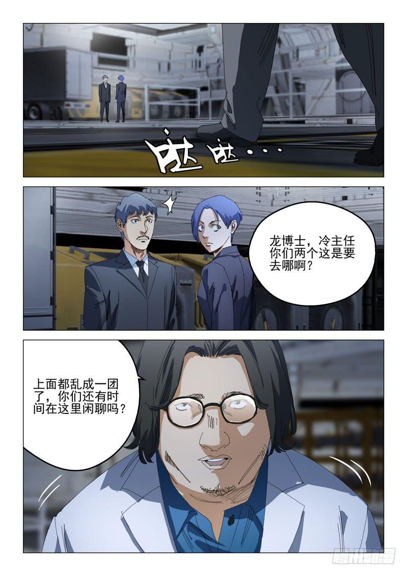 《龙裔少年》第一百零三话 第4页