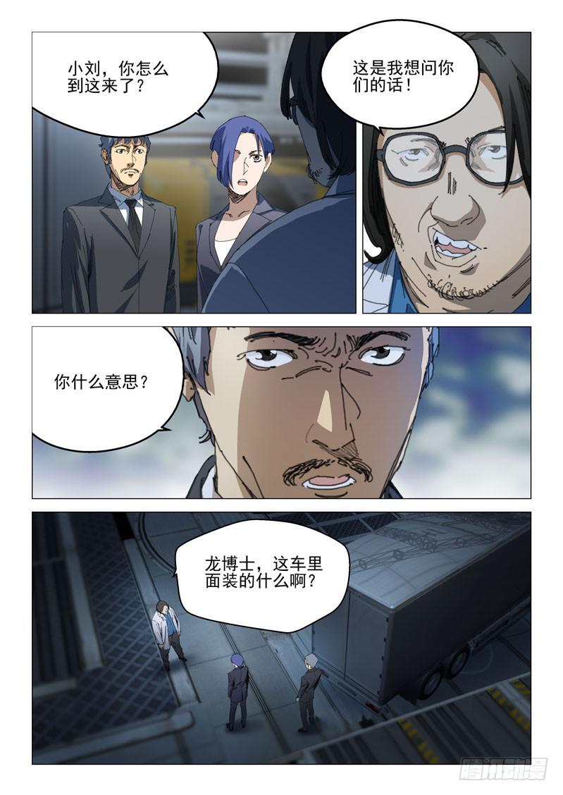 《龙裔少年》第一百零三话 第5页