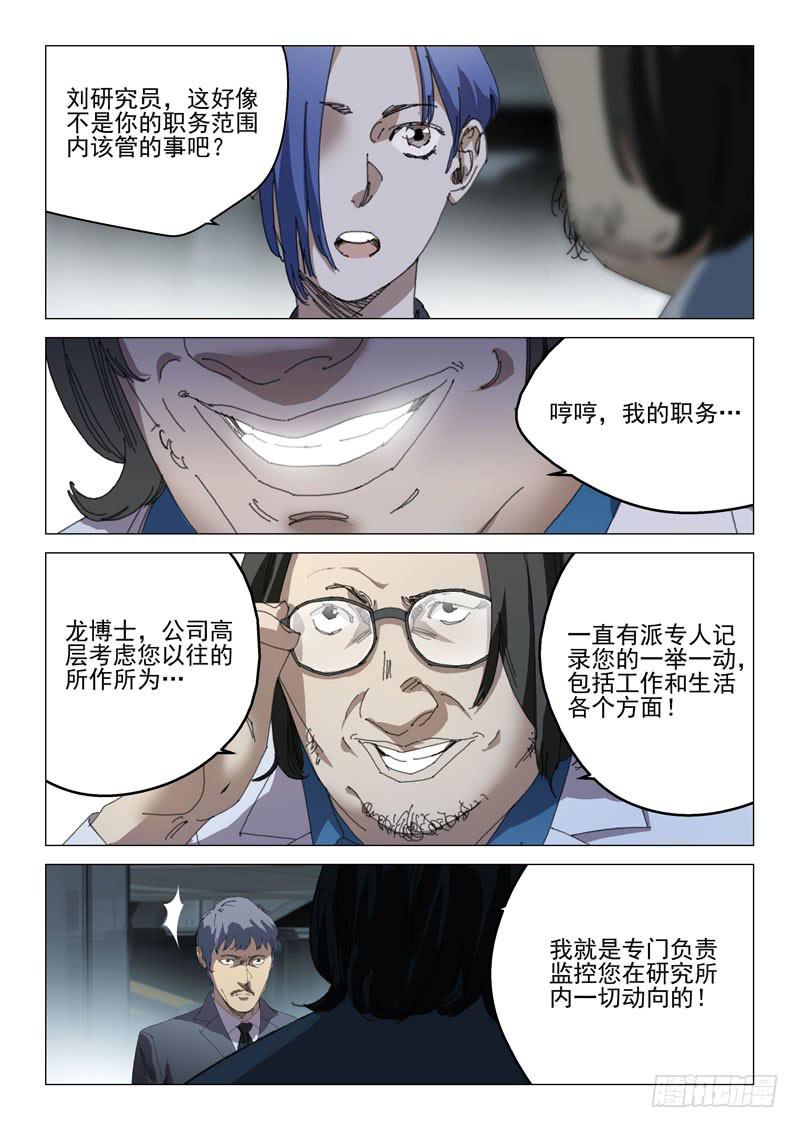 《龙裔少年》第一百零三话 第6页