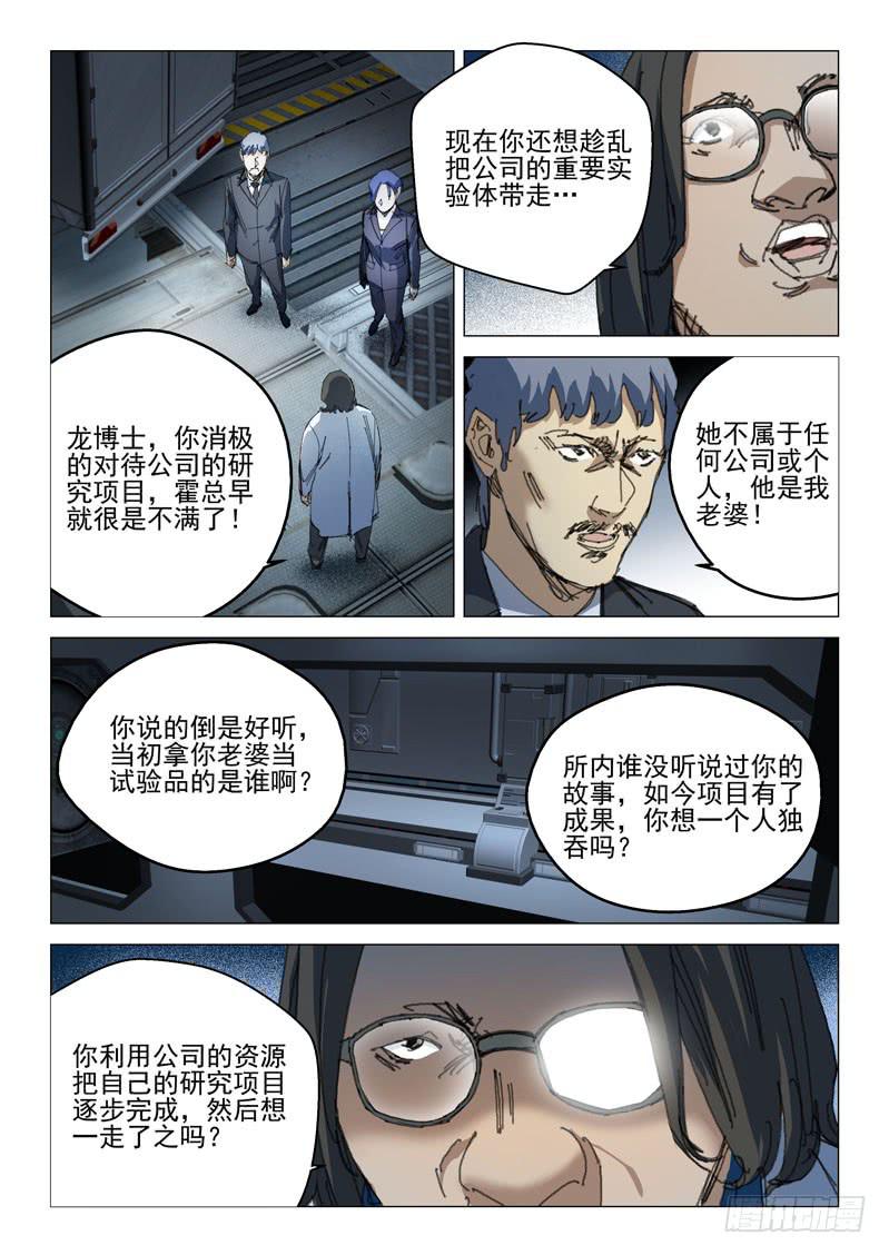 《龙裔少年》第一百零三话 第7页