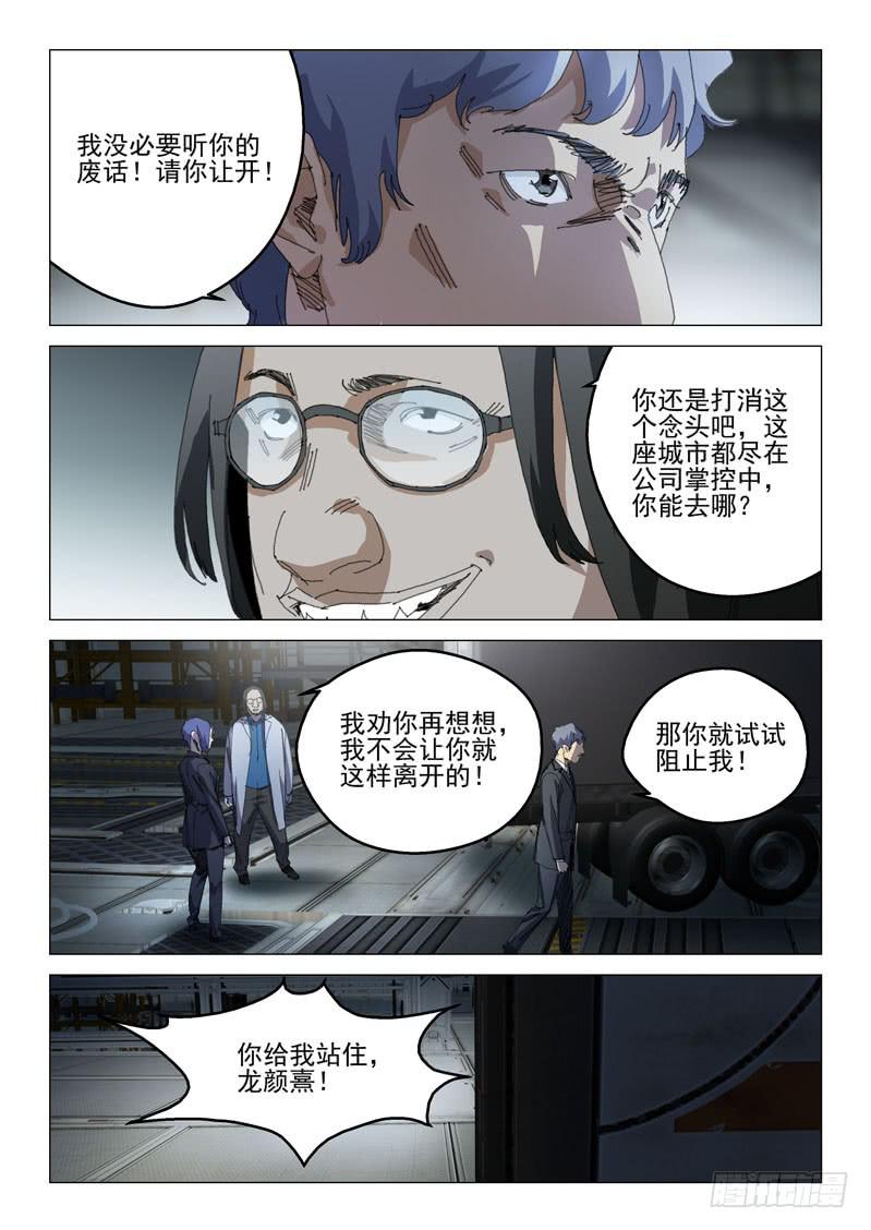 《龙裔少年》第一百零三话 第8页