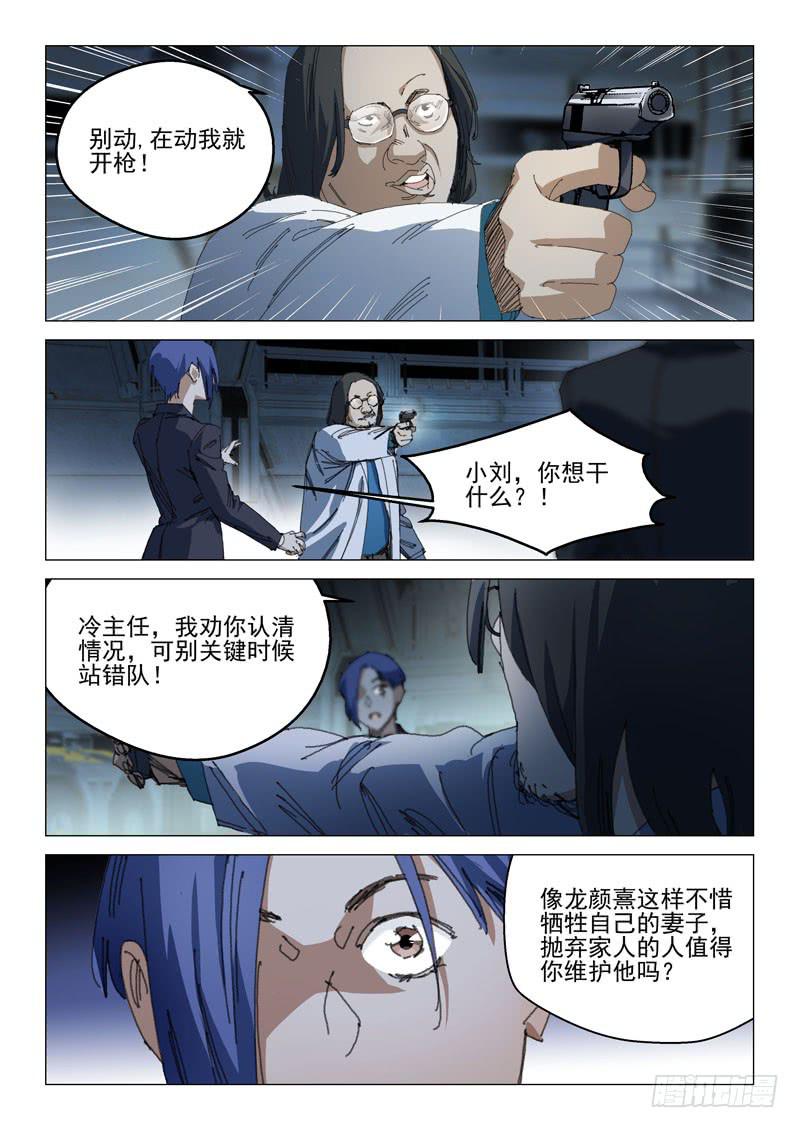 《龙裔少年》第一百零三话 第9页