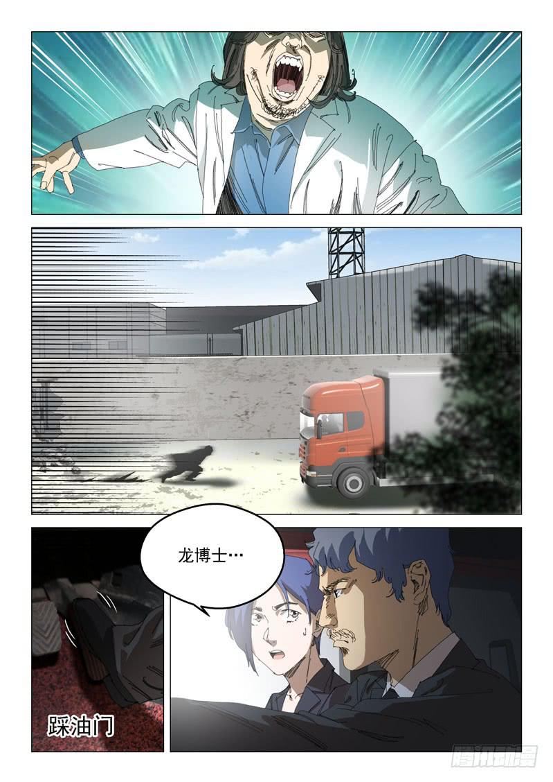《龙裔少年》第一百零五话 第11页
