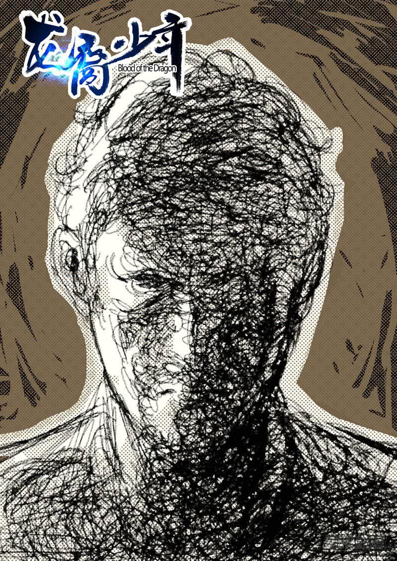 《龙裔少年》第一百零五话 第1页