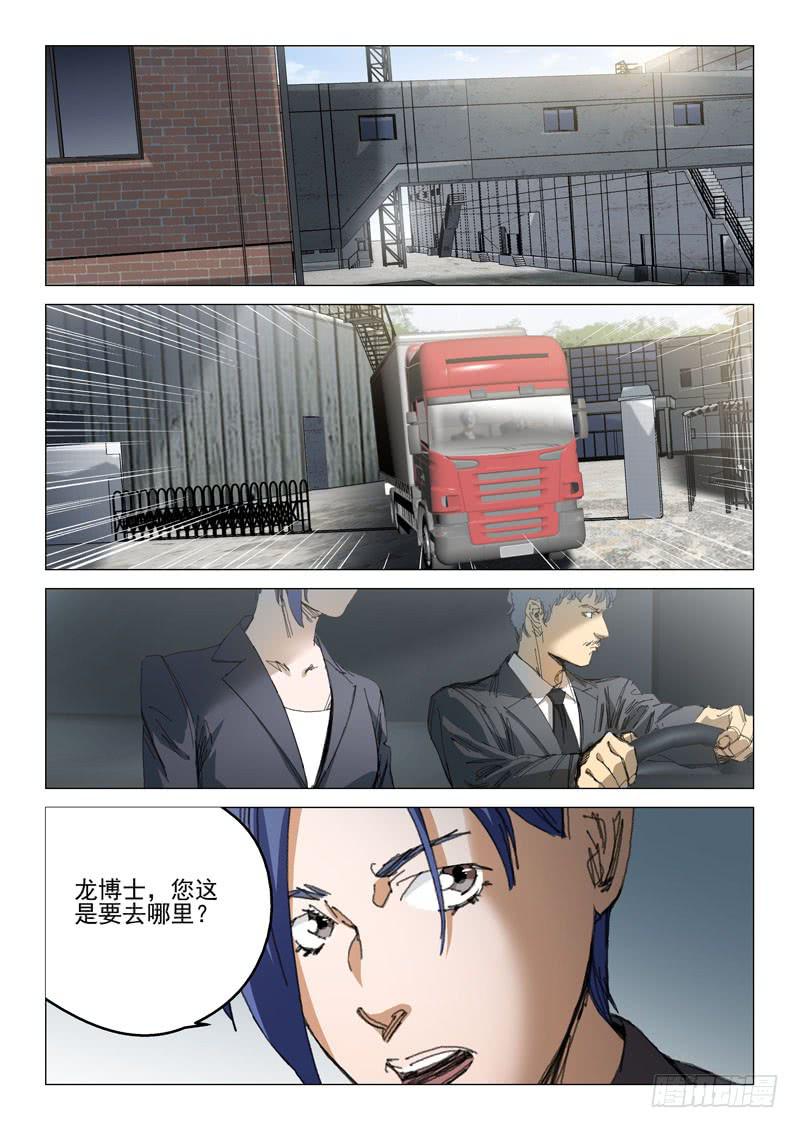 《龙裔少年》第一百零五话 第2页