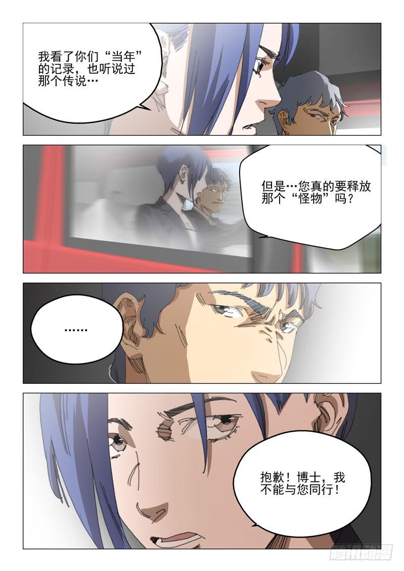 《龙裔少年》第一百零五话 第4页