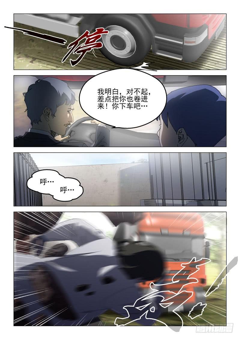 《龙裔少年》第一百零五话 第5页