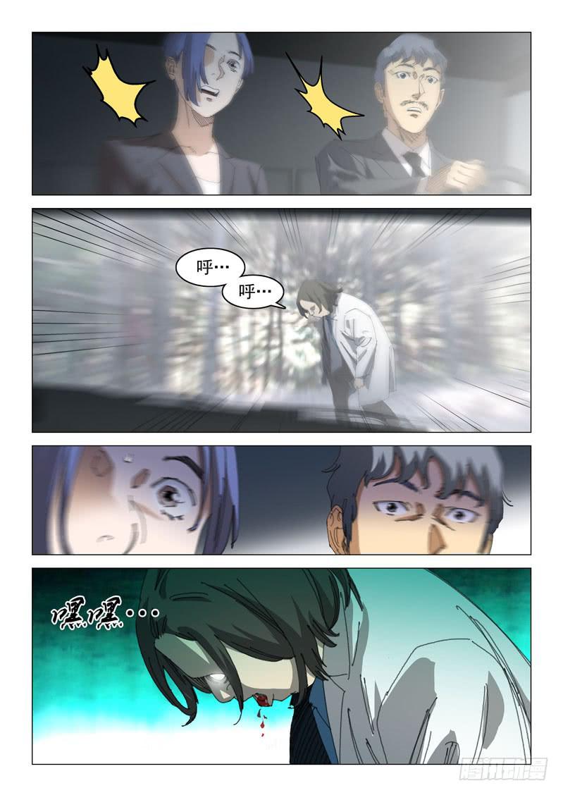 《龙裔少年》第一百零五话 第6页