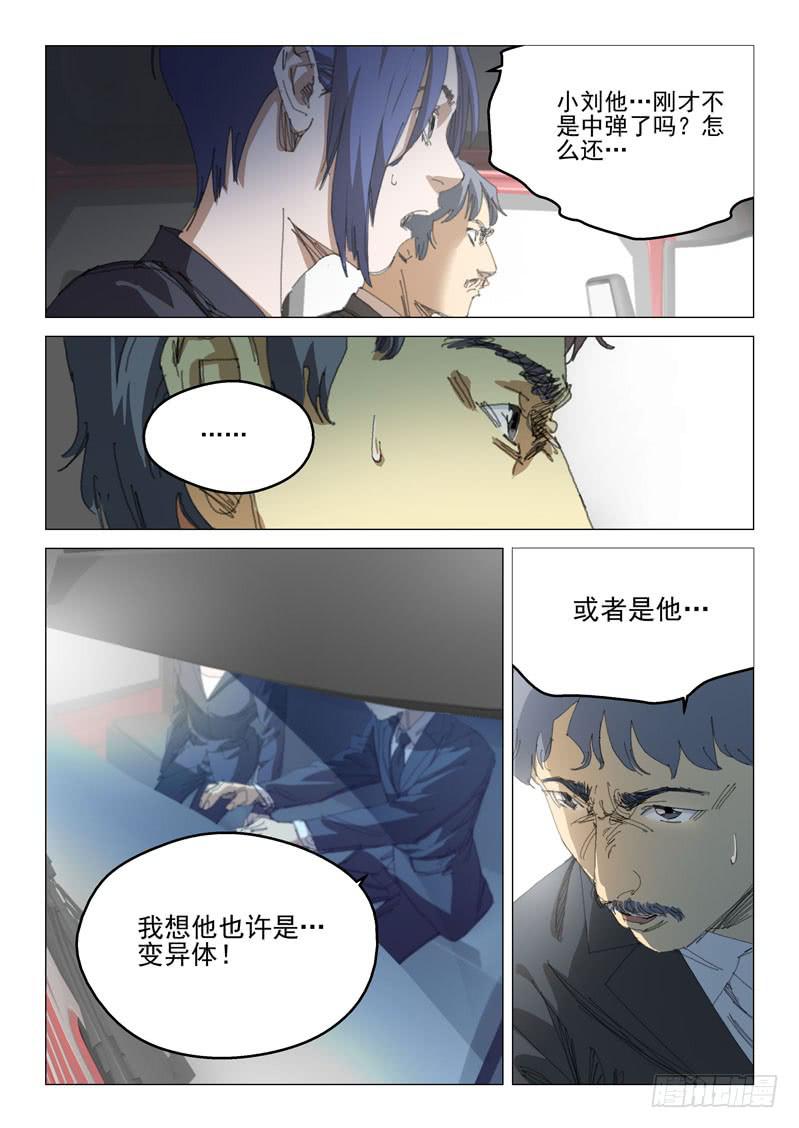 《龙裔少年》第一百零五话 第7页