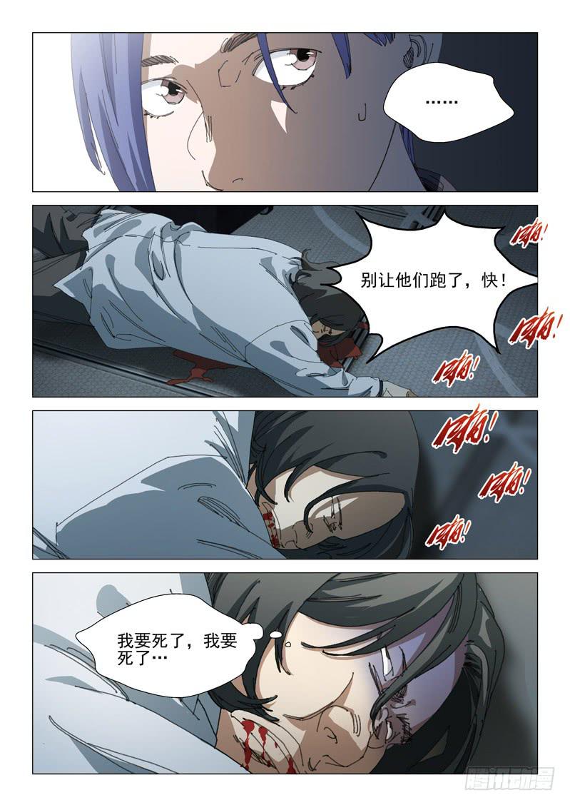 《龙裔少年》第一百零五话 第8页