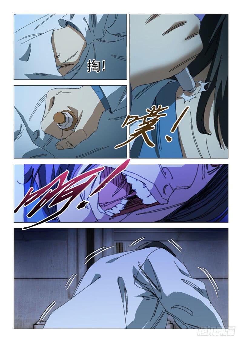 《龙裔少年》第一百零五话 第9页