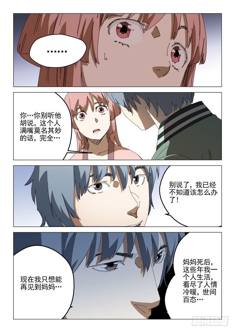 《龙裔少年》第一百零八话 第10页