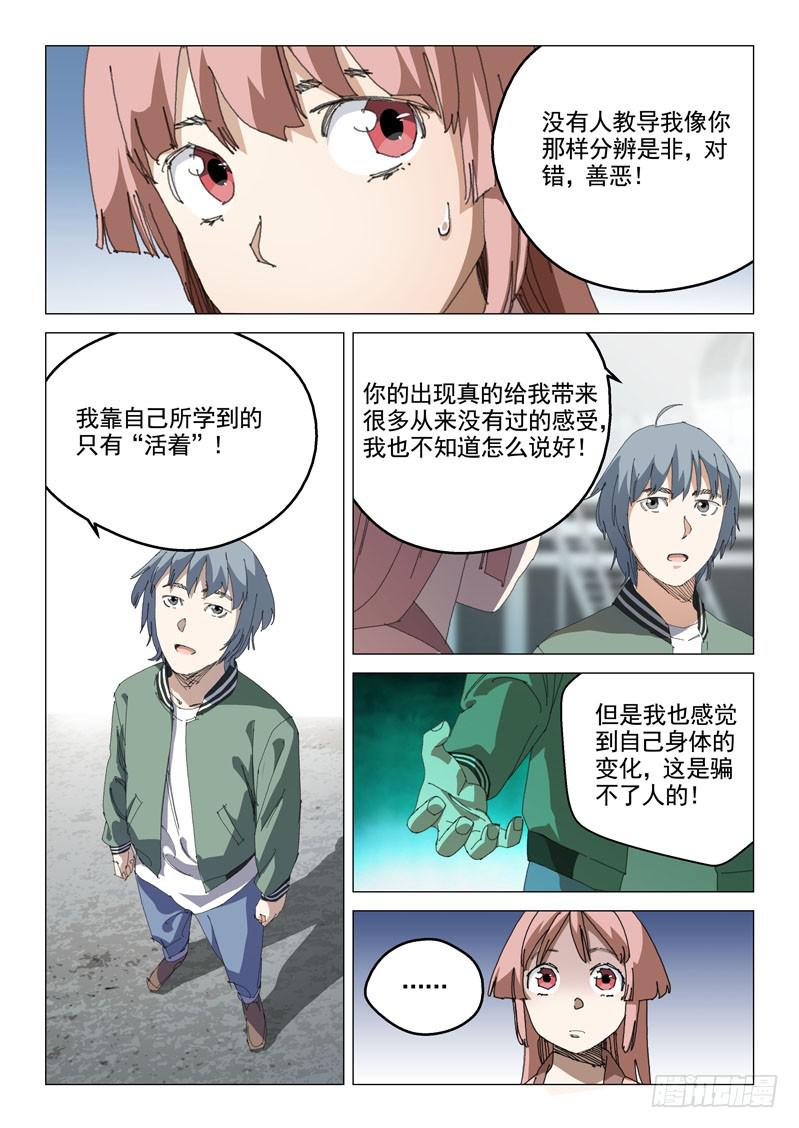 《龙裔少年》第一百零八话 第11页