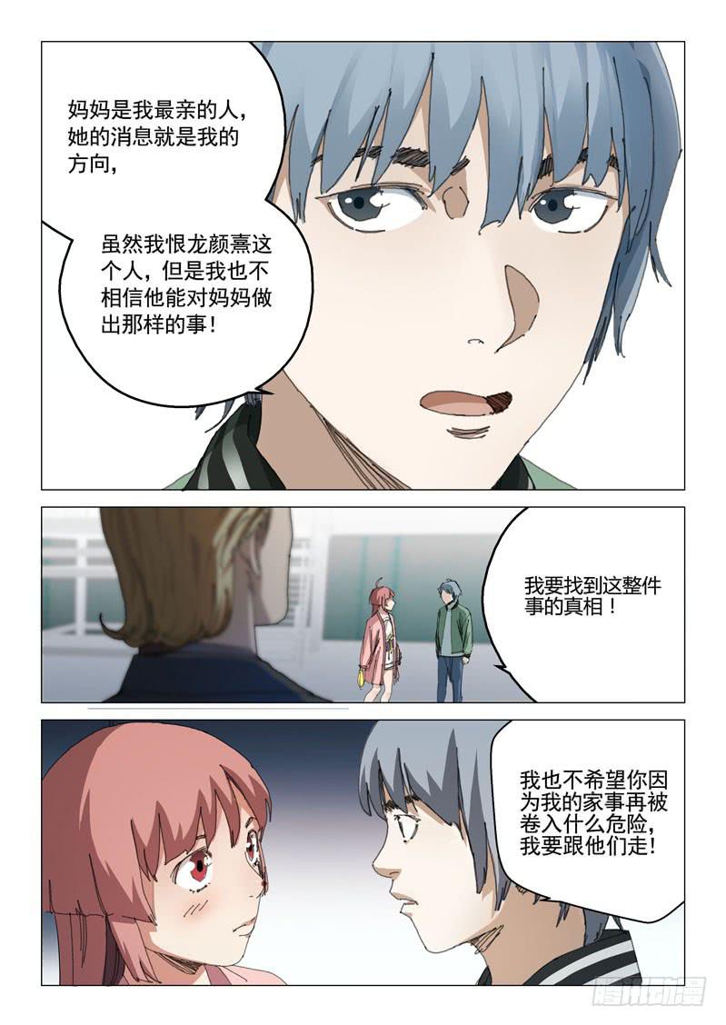 《龙裔少年》第一百零八话 第12页