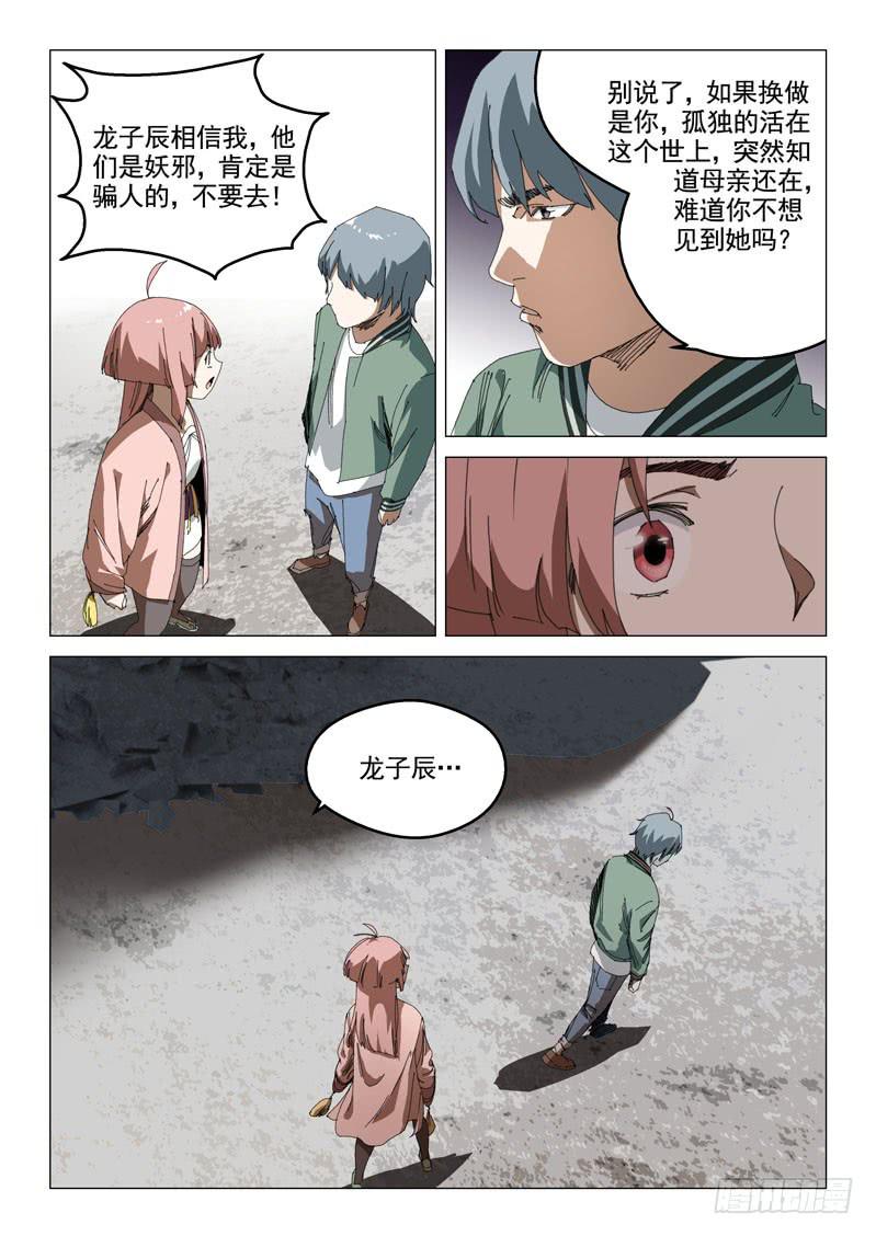 《龙裔少年》第一百零八话 第13页