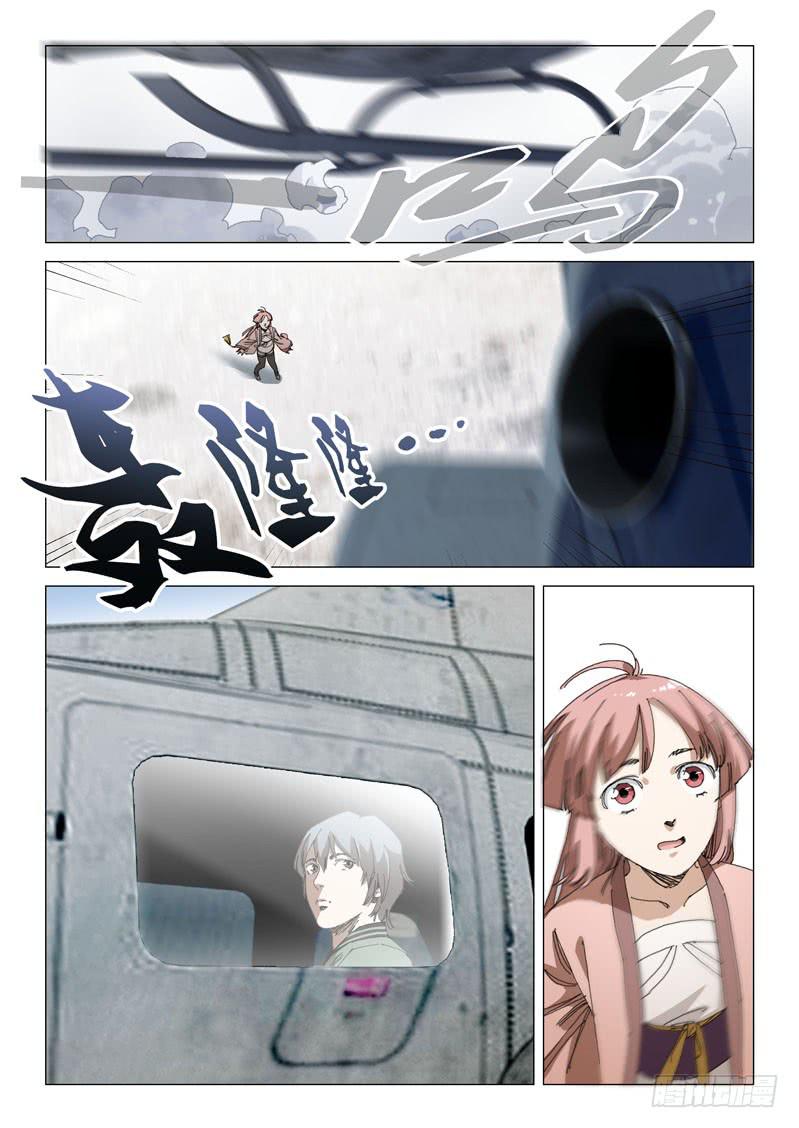 《龙裔少年》第一百零八话 第15页