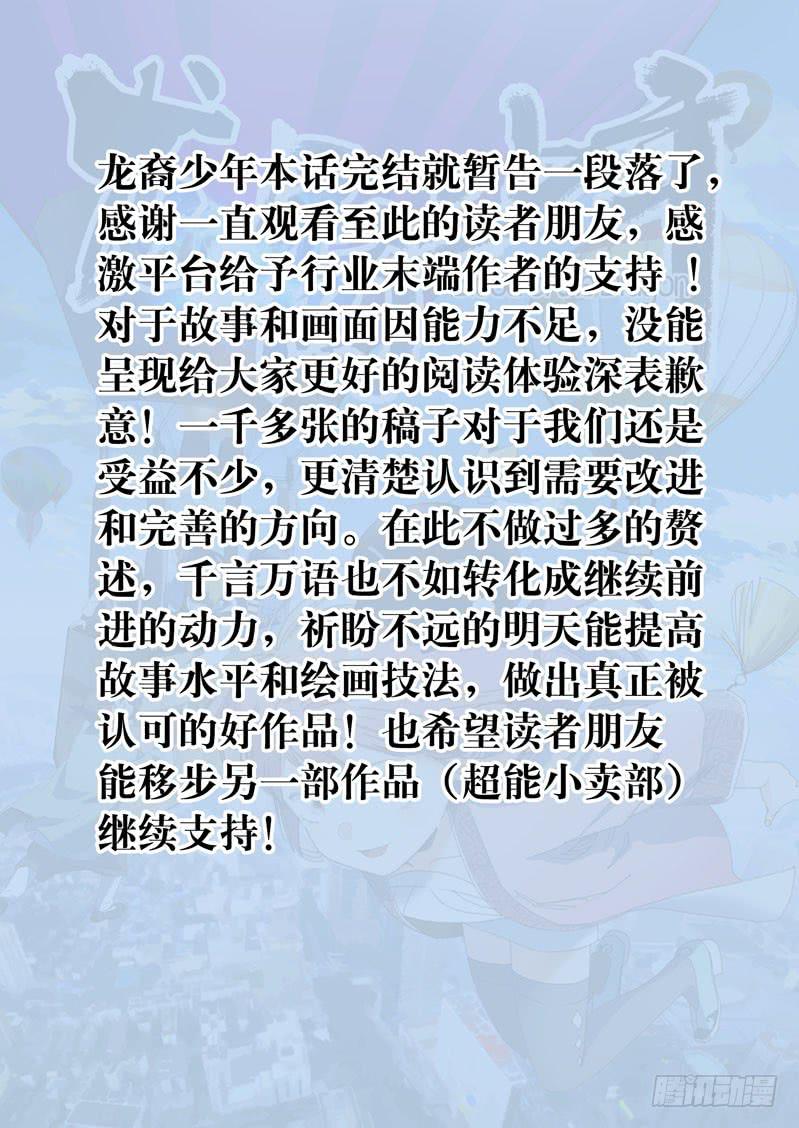 《龙裔少年》第一百零八话 第17页