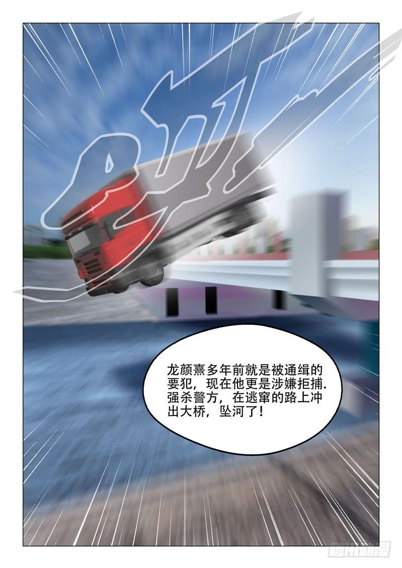 《龙裔少年》第一百零八话 第1页