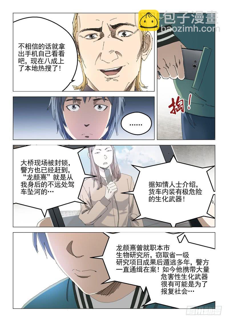 《龙裔少年》第一百零八话 第2页