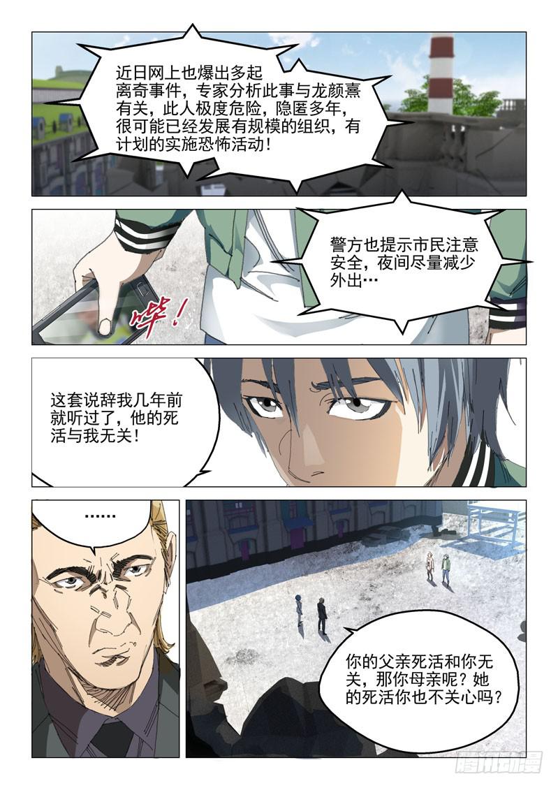 《龙裔少年》第一百零八话 第3页