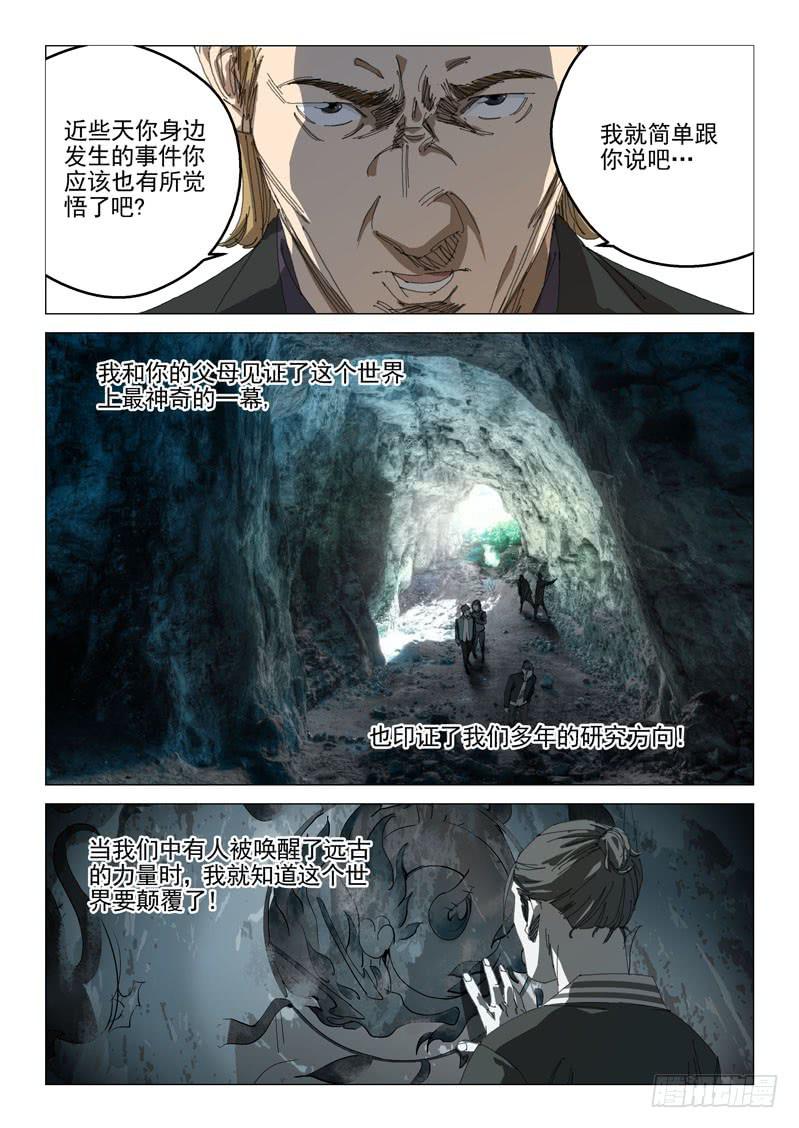 《龙裔少年》第一百零八话 第4页