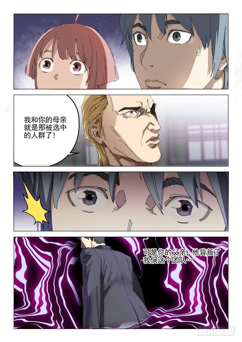 《龙裔少年》第一百零八话 第5页