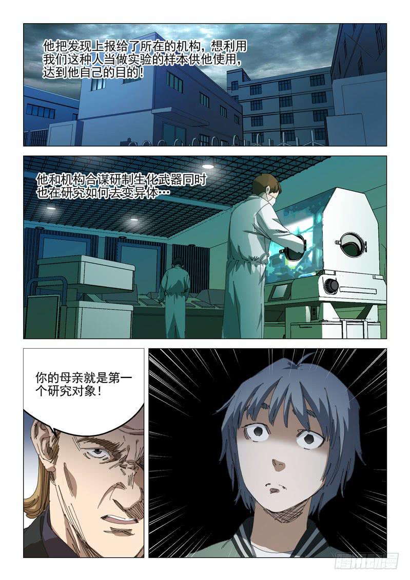 《龙裔少年》第一百零八话 第6页