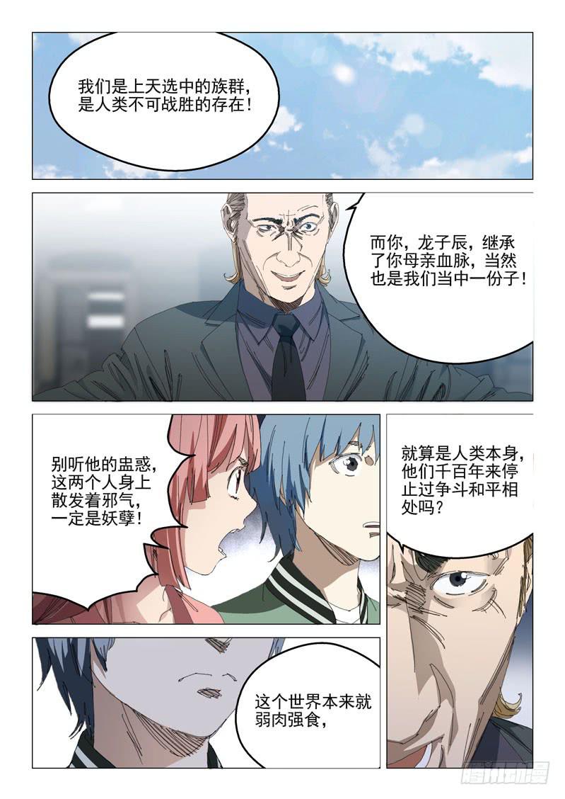 《龙裔少年》第一百零八话 第7页