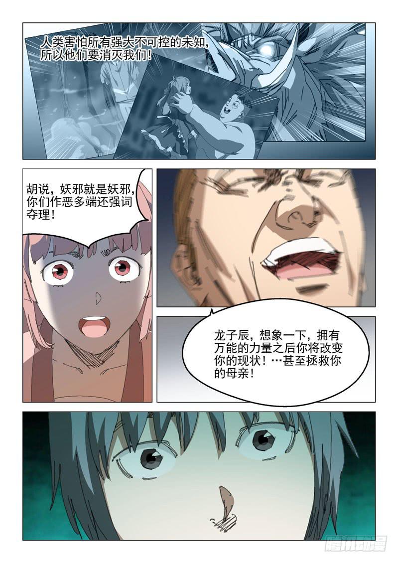 《龙裔少年》第一百零八话 第8页