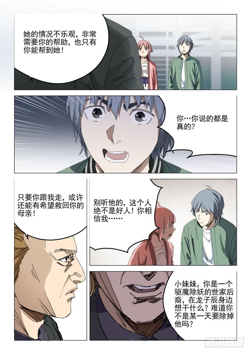 《龙裔少年》第一百零八话 第9页