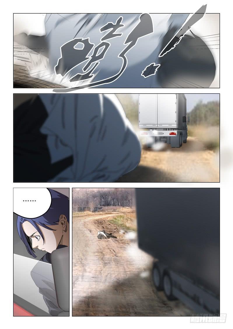 《龙裔少年》第一百零六话 第1页