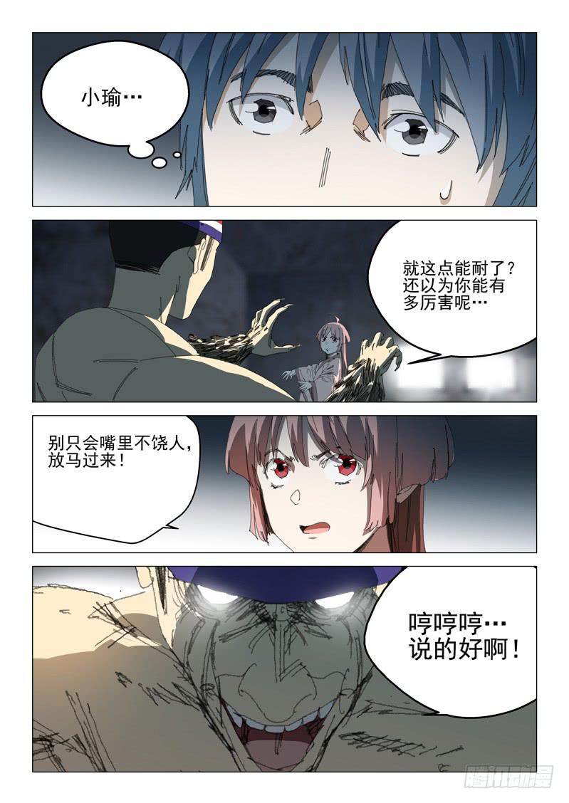 《龙裔少年》第一百零六话 第4页