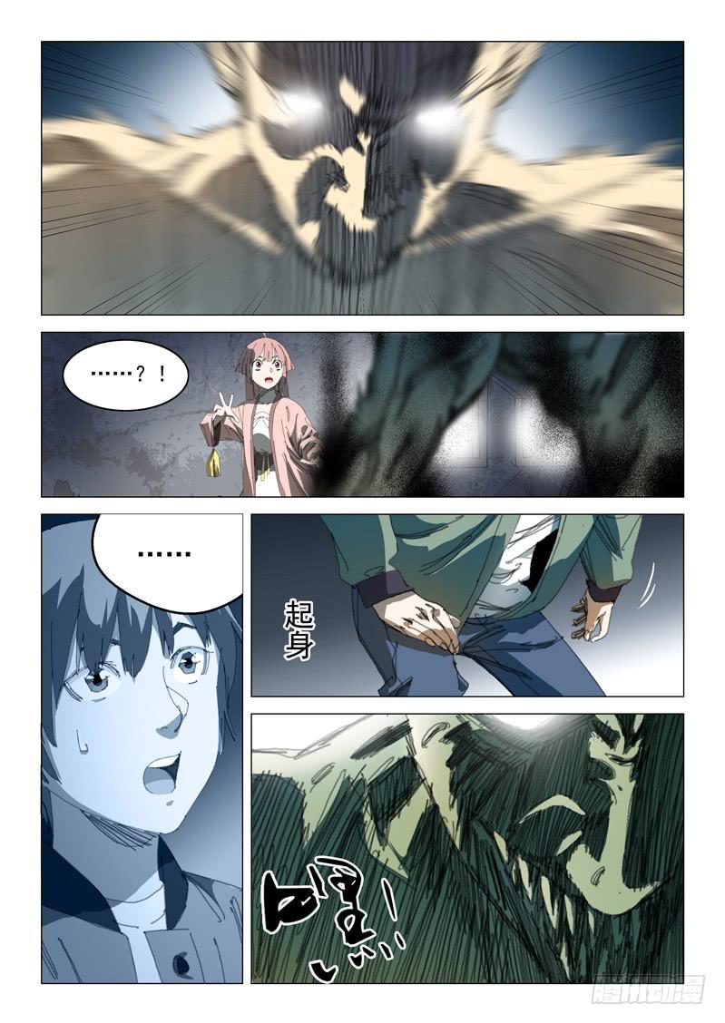 《龙裔少年》第一百零六话 第5页