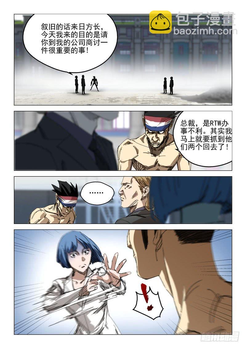 《龙裔少年》第一百零七话 第10页