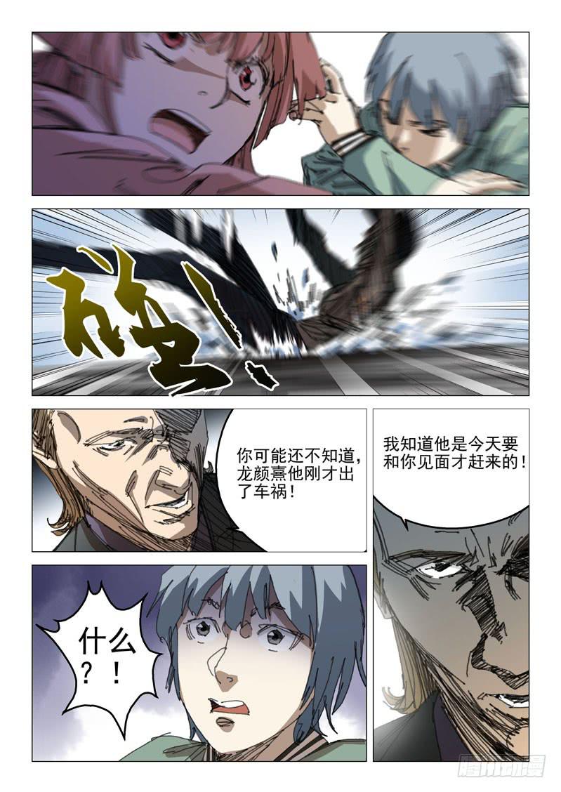 《龙裔少年》第一百零七话 第12页