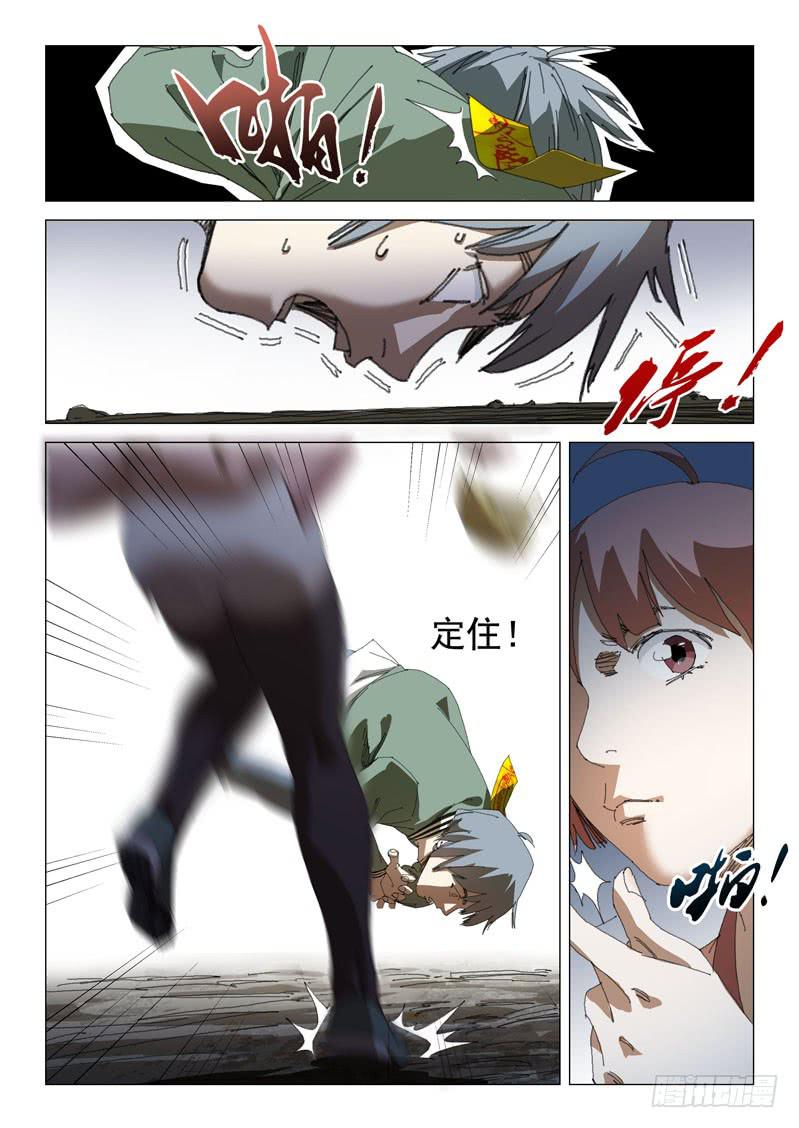 《龙裔少年》第一百零七话 第3页