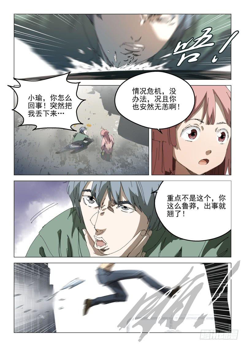 《龙裔少年》第一百零七话 第4页
