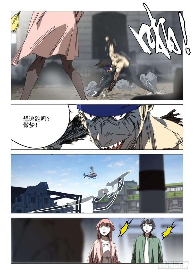 《龙裔少年》第一百零七话 第5页