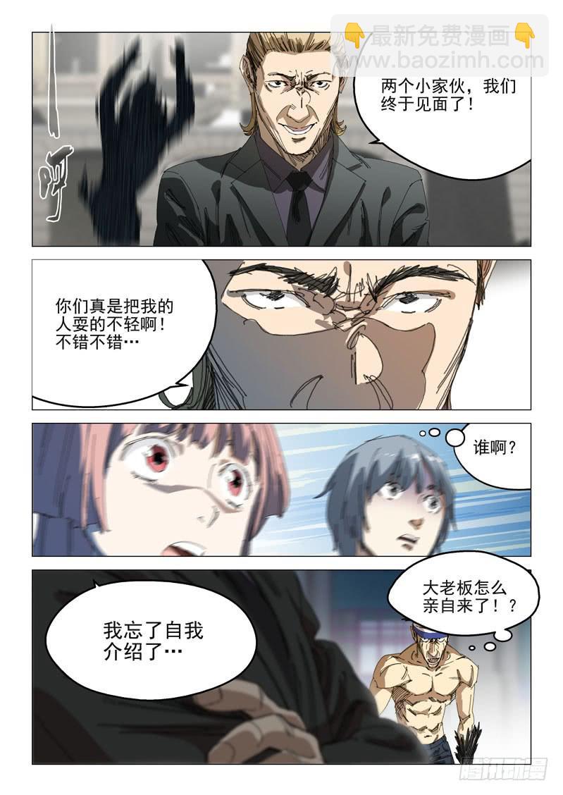 《龙裔少年》第一百零七话 第8页