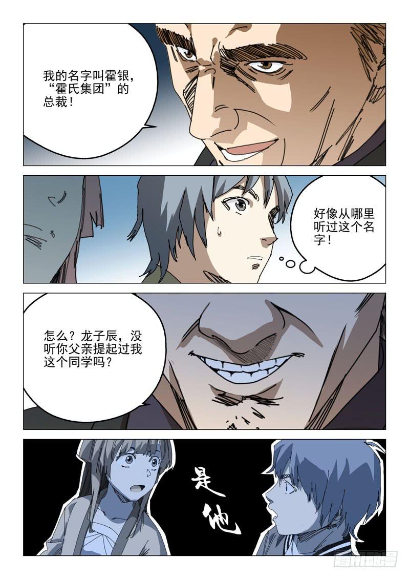 《龙裔少年》第一百零七话 第9页