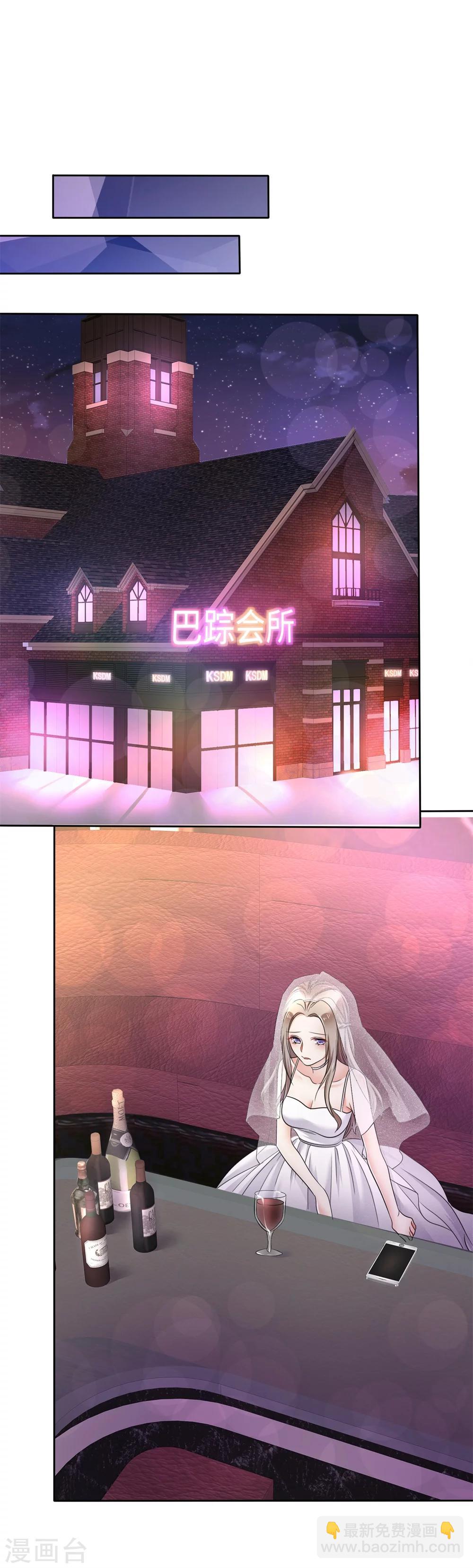 《宠妻逆袭之路》第1话 组队拼个婚？ 第14页