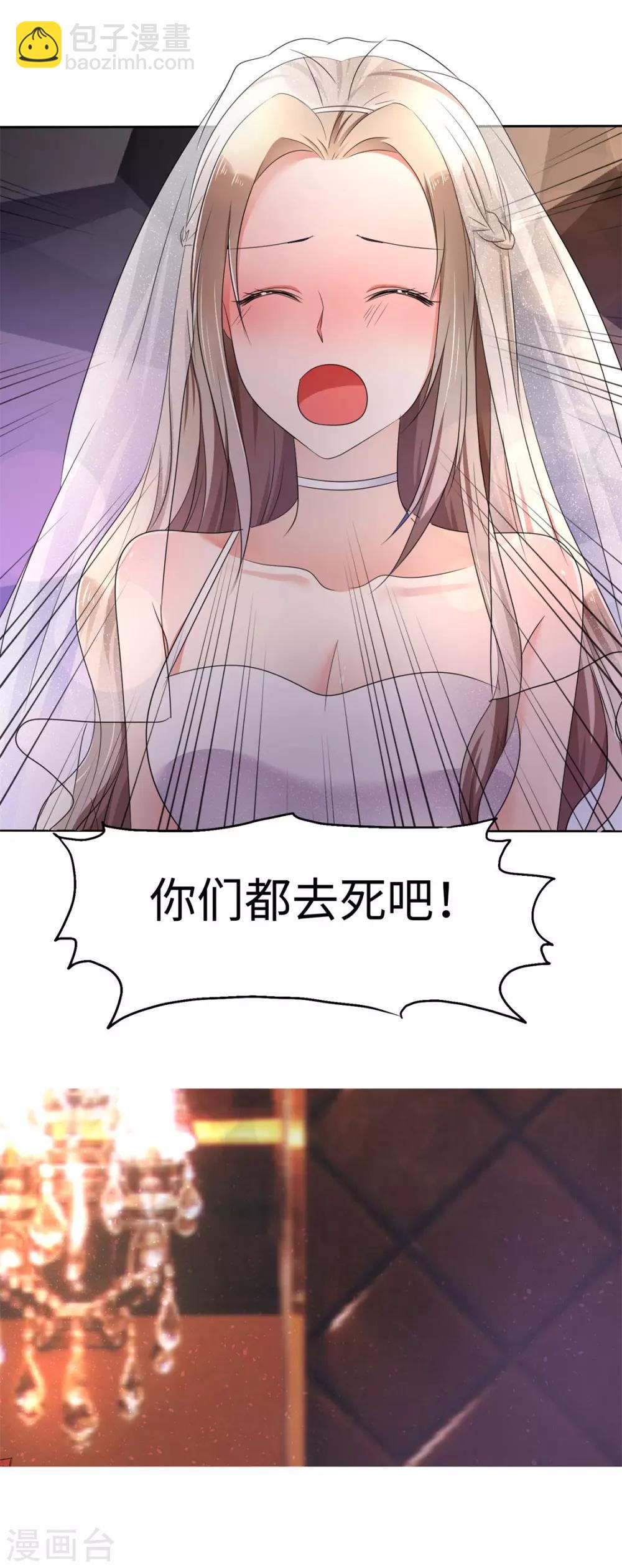 《宠妻逆袭之路》第1话 组队拼个婚？ 第16页