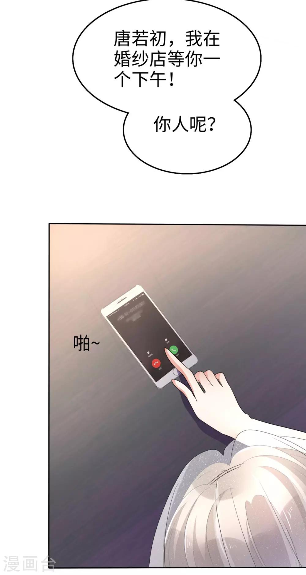 《宠妻逆袭之路》第1话 组队拼个婚？ 第19页