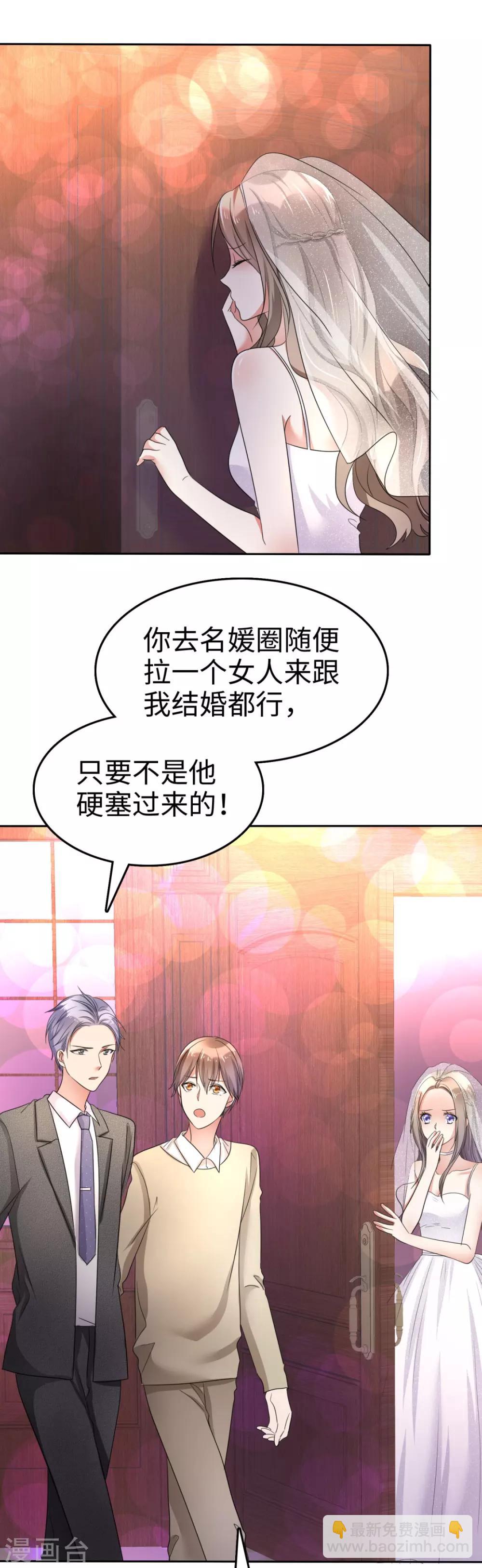《宠妻逆袭之路》第1话 组队拼个婚？ 第21页