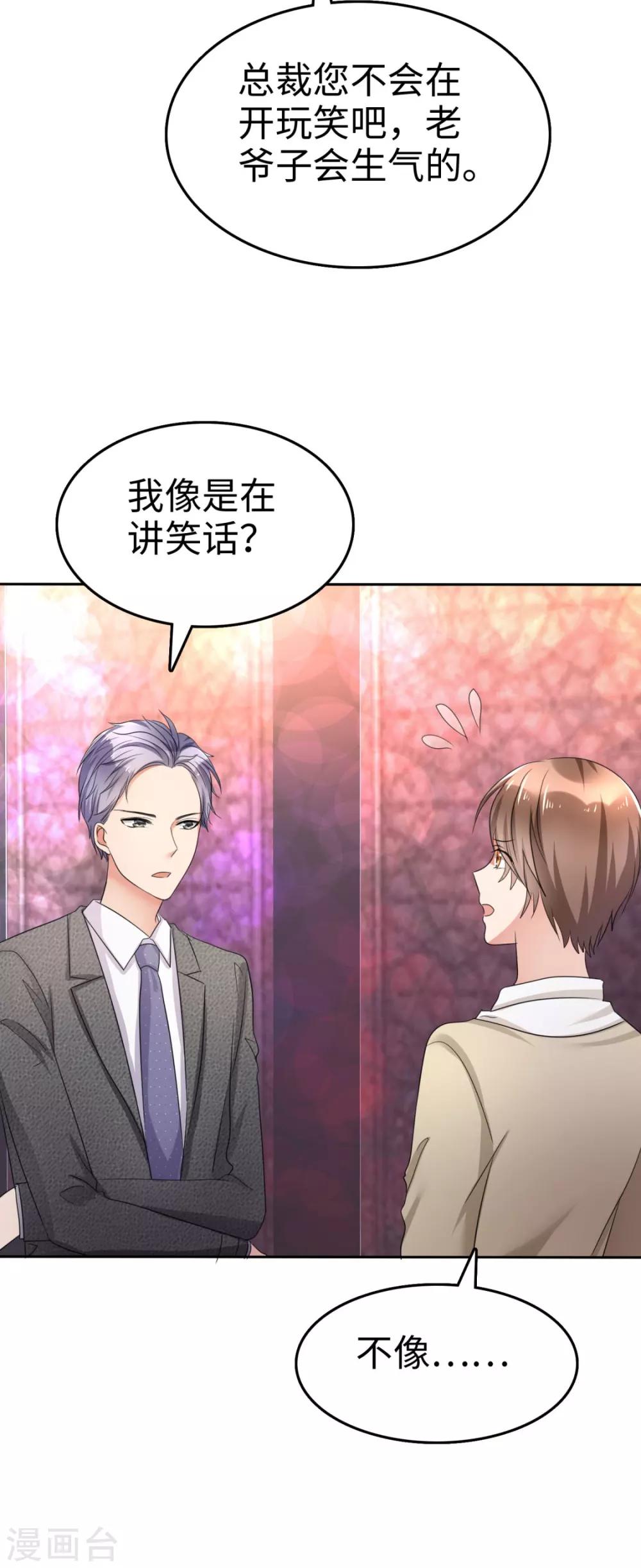 《宠妻逆袭之路》第1话 组队拼个婚？ 第22页